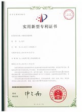 移動(dòng)式攪拌機(jī)專利證書